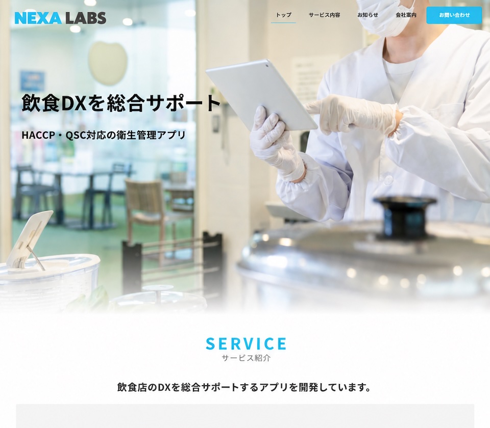 システム会社｜サービスの公式サイト制作・運用